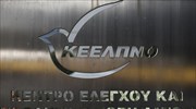 Νέο δ.σ. στο ΚΕΕΛΠΝΟ