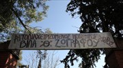 Πορεία κατά της εκκένωσης της βίλας Ζωγράφου