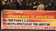 Συγκέντρωση για το ασφαλιστικό στο υπ. Εργασίας