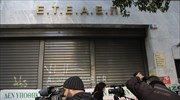 Συμβολική κατάληψη του κτηρίου Διοίκησης του ΕΤΕΑΕΠ