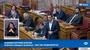 Βουλή: Η δευτερολογία του Αλ. Τσίπρα στην Ώρα του Πρωθυπουργού