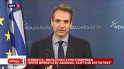 Κυρ. Μητσοτάκης: Κάθε αδιέξοδο και μια εξεταστική