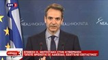 Κυρ. Μητσοτάκης: Μόνη λύση οι εκλογές το ταχύτερο