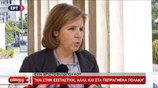 Εύη Χριστοφιλοπούλου: «Ναι» στην Εξεταστική, αλλά και για Πολάκη