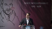 Αλ. Τσίπρας: Παρακαταθήκη του Ν. Μπελογιάννη η υπεράσπιση των δημοκρατικών αξιών