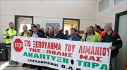Παράσταση διαμαρτυρίας πραγματοποίησαν εργαζόμενοι του ΟΛΘ