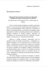 Πρόταση σύστασης εξεταστικής επιτροπής για τη διερεύνηση σκανδάλων στον χώρο της Υγείας