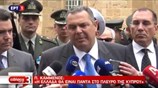 Π. Καμμένος: Η Ελλάδα θα είναι πάντα στο πλευρό της Κύπρου
