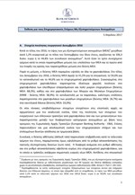 ΤτΕ: Μειώθηκαν στα 106,3 δισ. τα μη εξυπηρετούμενα ανοίγματα
