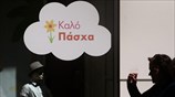 Ξεκινά το πασχαλινό ωράριο στα καταστήματα