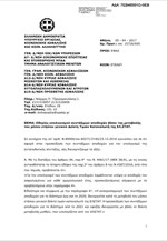 Οδηγίες υπολογισμού συντάξιμων αποδοχών βάσει της μεταβολής του μέσου ετήσιου γενικού Δείκτη Τιμών Καταναλωτή της ΕΛ.ΣΤΑΤ.