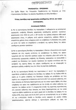 Η τροπολογία για τις αλλαγές σε τέλη κυκλοφορίας και δηλώσεις εισοδήματος