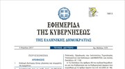 Το ΦΕΚ για τη δεύτερη ξένη γλώσσα