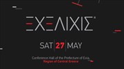 Στις 27 Μαΐου το 2ο TEDxChalkida