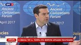 Αλ. Τσίπρας: Γέφυρες κατανόησης και όχι εργαλεία εξτρεμισμού η θρησκεία και ο πολιτισμός