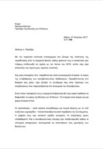 Η επιστολή του προέδρου της Ν.Δ. στον πρόεδρο της Βουλής