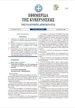 Δημοσιεύθηκε το ΦΕΚ για την εγκατάσταση POS