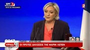 Γαλλικές προεδρικές εκλογές: Οι πρώτες δηλώσεις της Μαρίν Λεπέν