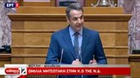 Απόσπασμα από την ομιλία του Κυρ. Μητσοτάκη στην Κοινοβουλευτική Ομάδα της Ν.Δ.