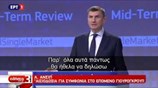 Στην Αθήνα την Πέμπτη ο αντιπρόεδρος της Κομισιόν Άντρους Άνσιπ