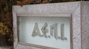 ΑΕΠΙ: Ανέλαβε τα καθήκοντά της η Μ. Βλάχου