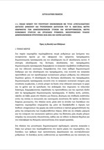 Πολυνομοσχέδιο - αιτιολογική έκθεση