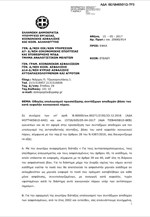 Οδηγίες υπολογισμού προσαύξησης συντάξιμων αποδοχών, βάσει του κατά κεφαλήν κοινωνικού πόρου