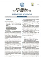 Ενεργοποιείται ο νόμος περί logistics - Το ΦΕΚ