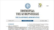 Ενεργοποιείται ο νόμος περί logistics - Το ΦΕΚ