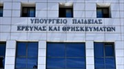 Υπ. Παιδείας: Στη Βουλή προσεχώς οι διατάξεις για το νέο σύστημα επιλογής διευθυντών