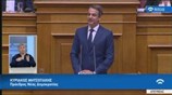 Η δευτερολογία του Κυριάκου Μητσοτάκη