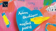 Μελωδική βραδιά με «Καρδιά μισή»