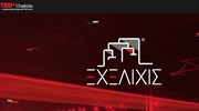 Χαλκίδα: 10 ομιλητές στο 2ο TEDx