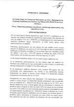 Παράταση προθεσμίας οικειοθελούς αποκάλυψης φορολογητέας ύλης παρελθόντων ετών