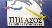 Απεργία στον Πήγασο του Ομίλου Μπόμπολα