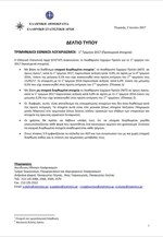 ΕΛΣΤΑΤ: Ακαθάριστο Εγχώριο Προϊόν για το 1ο τρίμηνο του 2017