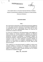 Οι τροπολογίες με τα προαπαιτούμενα