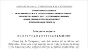 Πανελλαδικές: Τα θέματα των Αρχαίων (ΓΕΛ)