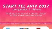 Διαγωνισμός επιχειρηματικότητας Start Tel Aviv 2017 στις 5 Ιουλίου στην Αθήνα