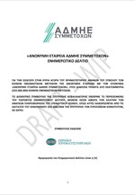 Στην τελική ευθεία η εισαγωγή της «ΑΔΜΗΕ Συμμετοχών» στο Χρηματιστήριο Αθηνών