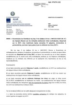 Η εγκύκλιος για το σύστημα τελών με τον μήνα