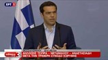 Αλ. Τσίπρας: Η Ελλάδα εξέρχεται σταδιακά από την κρίση