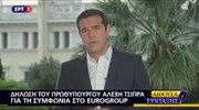 Διάγγελμα του Αλέξη Τσίπρα