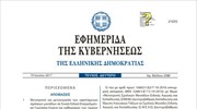 Υπουργικές αποφάσεις για την Ειδική Αγωγή και Εκπαίδευση