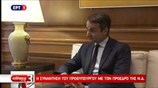Συνάντηση Αλ. Τσίπρα - Κυρ. Μητσοτάκη στο Μέγαρο Μαξίμου