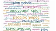 «Η Ελλάδα ανάποδα. Αίτια, πρωταγωνιστές και προοπτικές»