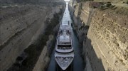 Κλειστή η διώρυγα της Κορίνθου για τα πλοία το Σάββατο από τις 06.00 έως τις 13.00