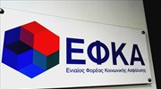 ΕΦΚΑ: Έως τις 30 Νοεμβρίου οι εισφορές των αγροτών για το β