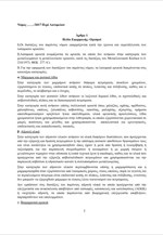 Σχέδιο Νόμου: Λατομικό νομοσχέδιο