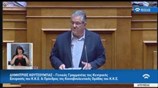 Η ομιλία του Δ. Κουτσούμπα στη Βουλή